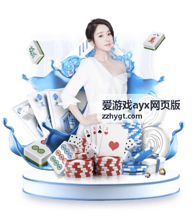 爱游戏ayx网页版热门游戏 - 星际征途